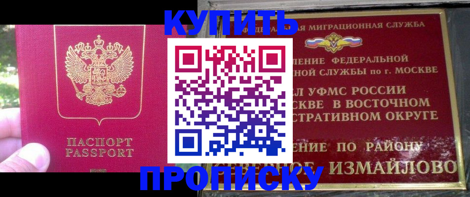прописка паспорт в Санкт-Петербурге