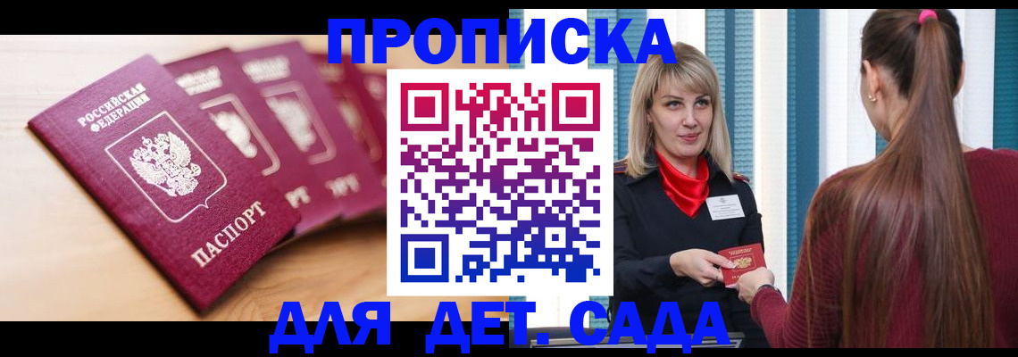 прописка законно в Санкт-Петербурге
