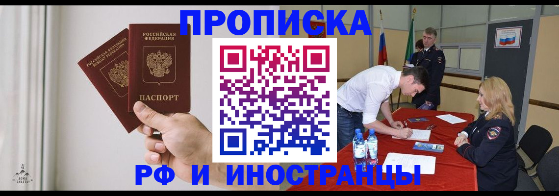 временная регистрация купить в Санкт-Петербурге